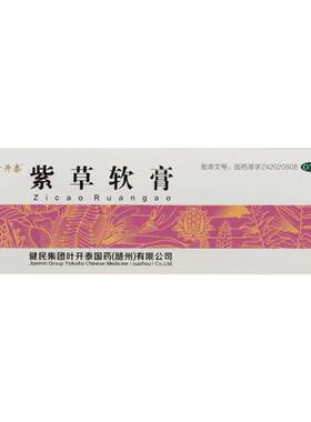 [叶开泰]紫草软膏10g*1支/盒