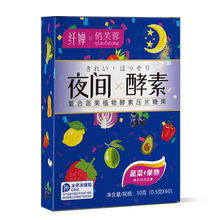 【俏芙蓉】夜间果蔬酵素60片+酵素粉5条
