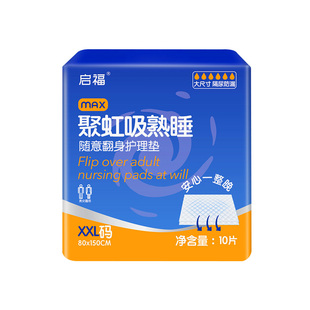 启福成人护理垫大尺寸加厚老人用一次性不可洗隔尿床垫产妇产褥垫