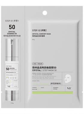 VT薇缔微针精华面膜积雪草补水女