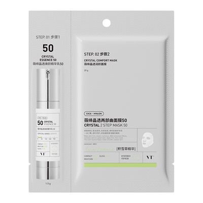 VT薇缔微针精华面膜积雪草