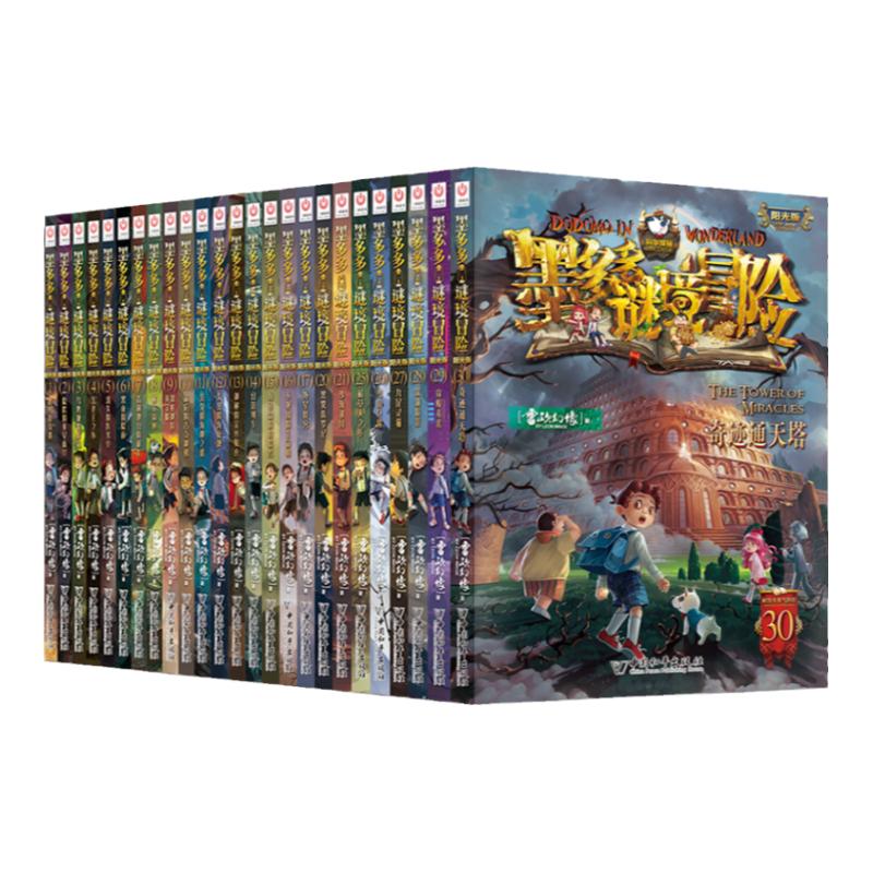 墨多多谜境冒险阳光版板全套28册 全新正版 雷欧幻像秘境探险系列31生死树下的窃语24末日浮空城儿童小说三环出版社童书