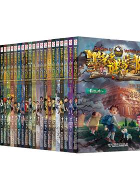 墨多多谜境冒险阳光版板全套29册 全新正版 雷欧幻像秘境探险系列31生死树下的窃语22所罗门王的魔戒儿童小说三环出版社童书