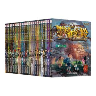 墨多多谜境冒险阳光版板全套28册 全新正版 雷欧幻像秘境探险系列31生死树下的窃语24末日浮空城儿童小说三环出版社童书