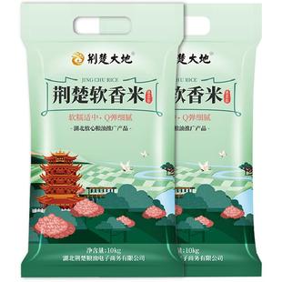 荆楚大地大米软香米10kg*2袋长粒米40斤籼米家庭量贩装