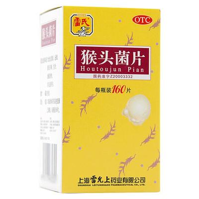 【雷氏】猴头菌片260mg*60片/盒胃痛胃溃疡慢性胃炎胃炎萎缩性胃炎