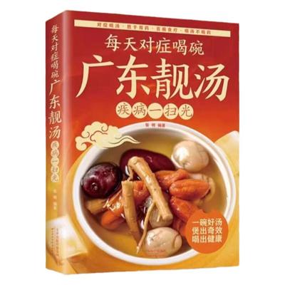 每天对症喝碗广东靓汤疾病一扫光 五谷杂粮食谱炖汤菜谱大全书汤膳药膳粥膳家常菜食谱教程 养生祛病一碗汤