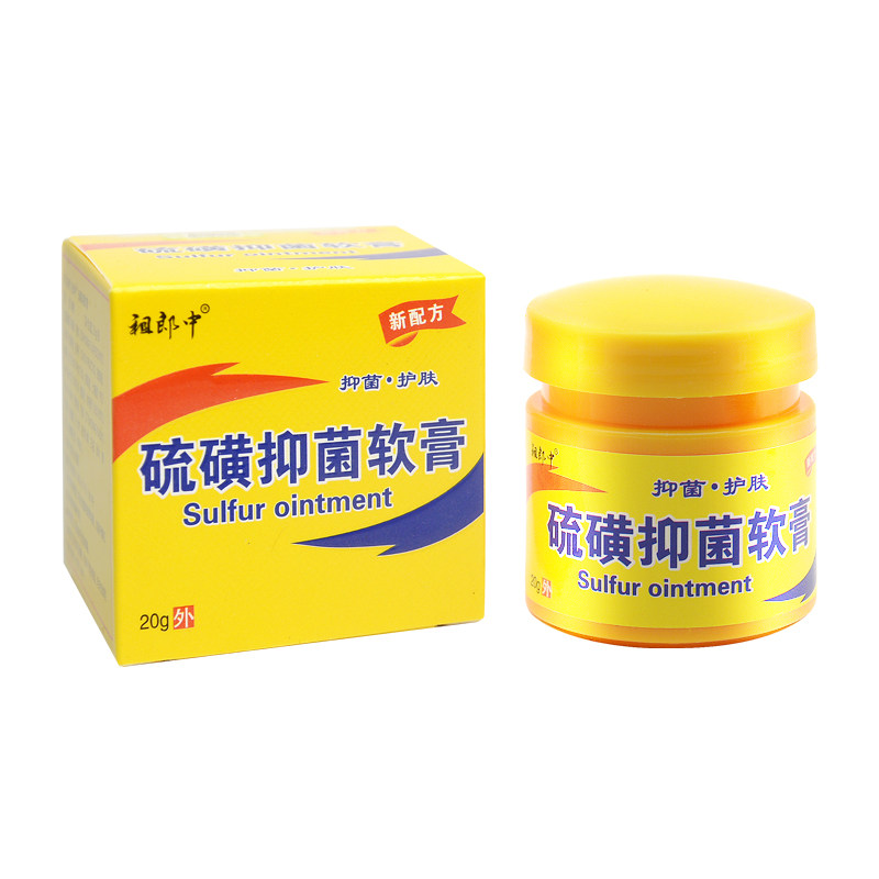 祖郎中硫磺软膏官方正品旗舰店