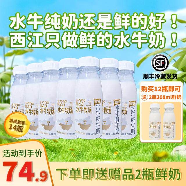 含赠品总共14瓶208/ml正品冷藏发货西江乳业水牛鲜奶鲜牛奶