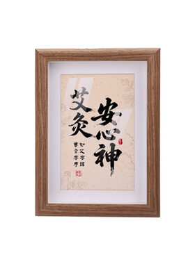 艾灸安心神原创书法字画中医养生馆艾灸理疗摆台相框氛围布置装饰