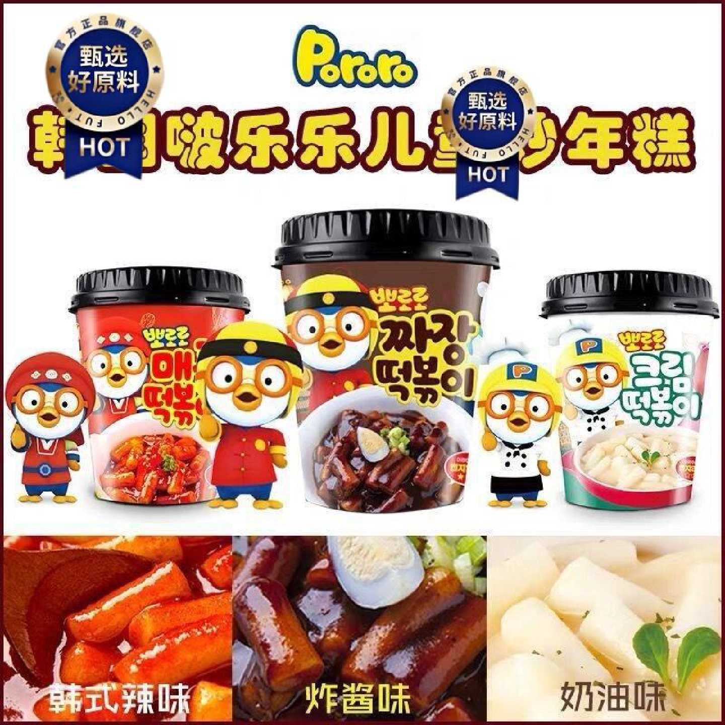 八道啵乐乐炸酱面年糕马树奇趣秀韩国Pororo啵乐乐儿童泡面方便面
