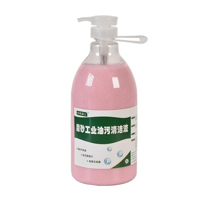 工业机修重油污磨砂颗粒有效去油污不伤手洗手清洁液去机油洗手沙