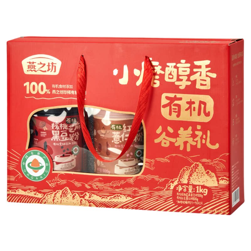 燕之坊有机谷养礼盒核桃芝麻黑豆粉薏仁粉节日送礼官方正品旗舰店
