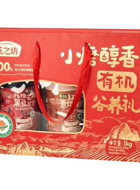 燕之坊有机谷养礼盒核桃芝麻黑豆