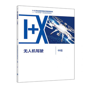 无人机驾驶证ASFC飞行执照CAAC民用无人机AOPA合格证教学考试报名
