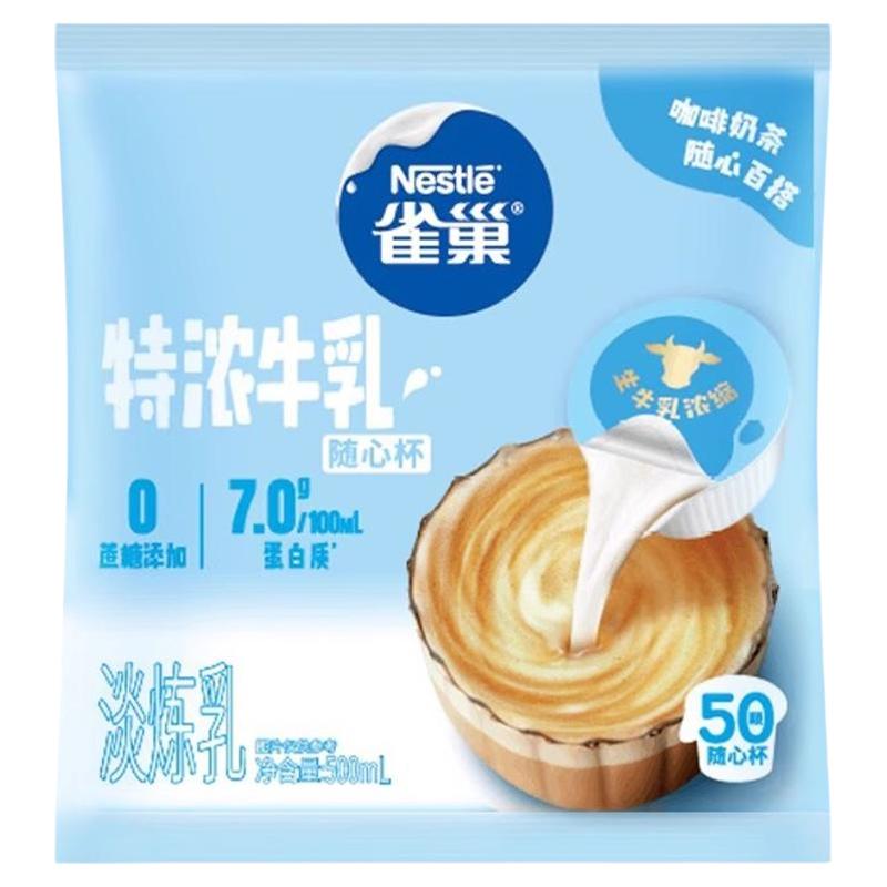 雀巢特浓牛乳奶球粒动脂奶油球咖啡伴侣原味糖浆糖包奶包10ml*50