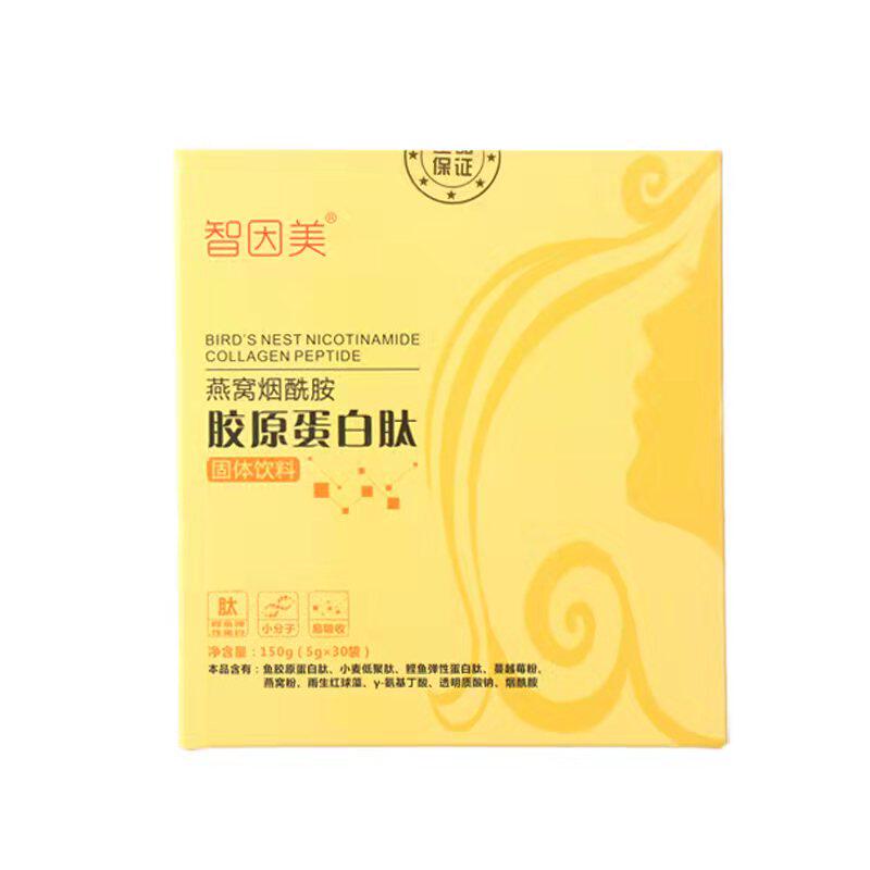 燕窝烟酰胺胶原蛋白肽小分子精华胶原蛋白