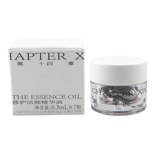 新品！第十四章修护活颜预言精华油滋养维稳修护面部精油7粒