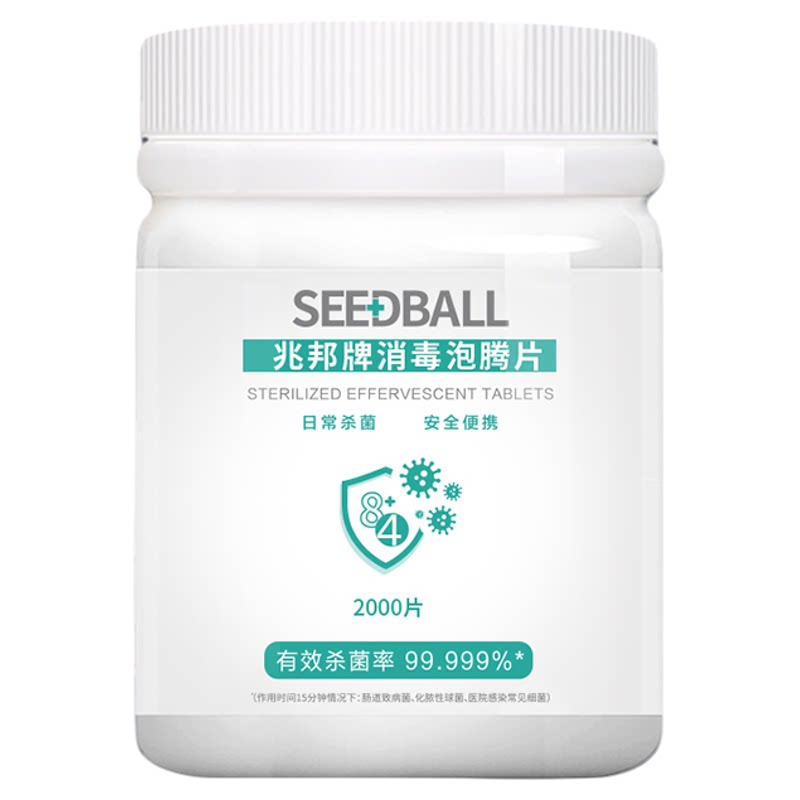 84消毒液泡腾片2000片衣物漂白泳池地板家用八四含氯杀菌消毒片