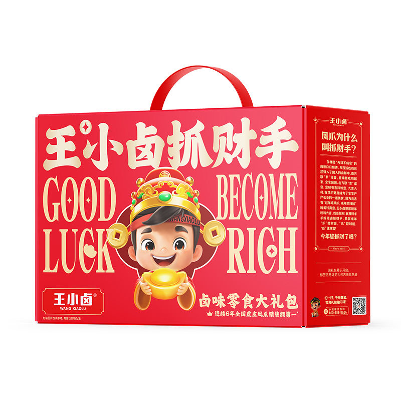 王小卤抓财手礼盒全肉送礼必备