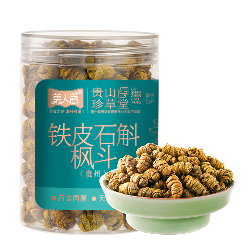 美人盏铁皮石斛药材正品贵州野生中草药干条花茶男士养生煲汤食材