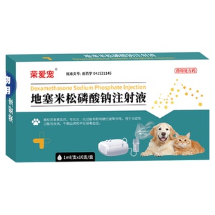 宠物用地塞米松注射液猫鼻支雾化药感冒咳嗽流鼻涕抗炎地米猫咪狗