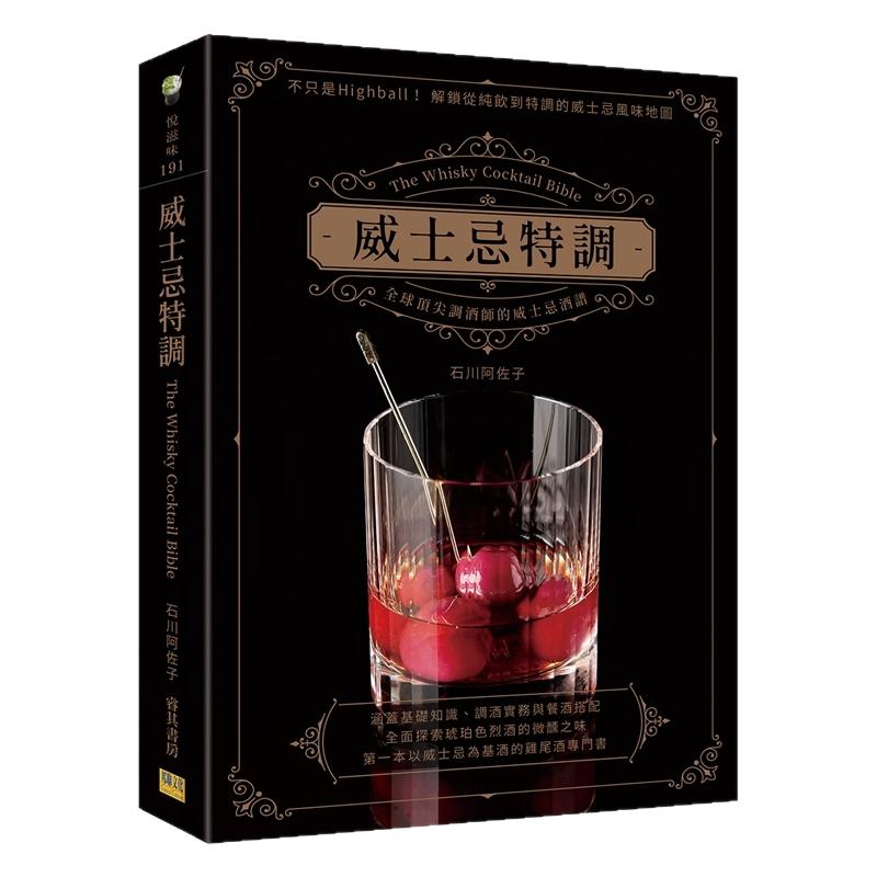 威士忌特调:全球顶jian调酒师