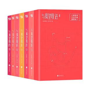 与渴望联结 全7册 林文采心理营养 父母如何教育孩子的书 亲密关系课 养育男孩女孩 家庭教育类书 怎样教育孩子的书籍磨铁