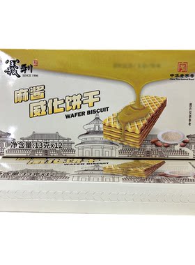 百年义利北京麻酱巧克力威化饼干