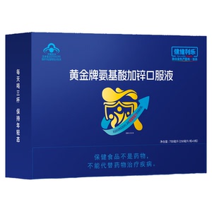 健维利乐黄金牌氨基酸口服液高含量加锌增强免疫力保健品中秋礼盒