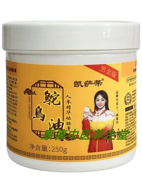 凯萨蒂人参精华鸵鸟油鸸鹋膏按摩