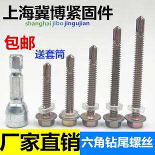 包邮 钻尾螺丝 六角燕尾钉整盒 自攻自钻螺钉 M4.8MM 彩钢板螺丝