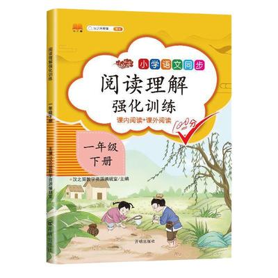 小学专项训练看拼音阅读理解