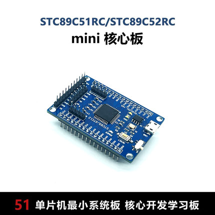 51单片机系统板 LQFP44最小系统板 STC89C52RC核心板开发板学习板