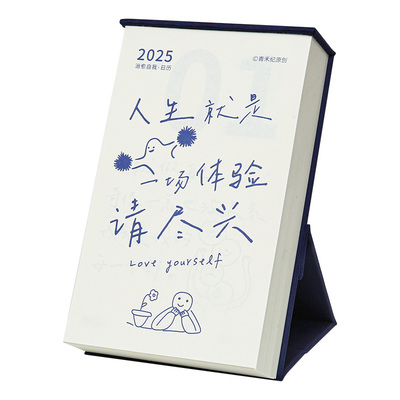 2027年每日一题解压台历