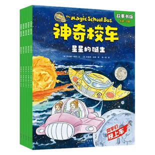 全套5册神奇校车故事书版星星的诞生注音版一二年级课外书必读老师推荐小学生科普类绘本冒险里的科学图画书点读书自主阅读无障碍