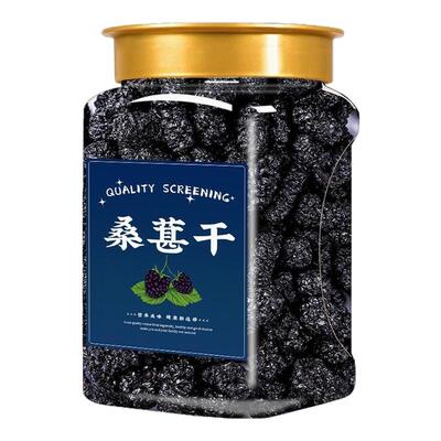 桑葚干黑桑椹特旗舰店官方级新疆桑椹干果黑桑葚免洗即食泡水桑葚