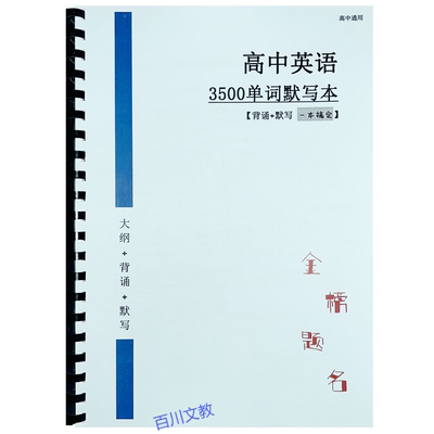 2026新高考英语大纲3500单词默写