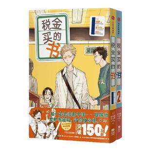 税金买的书（1-2）瑞野著 系山冏绘 简中版 限量首刷赠藏书票 随书附赠明信片 PVC提示牌 中信