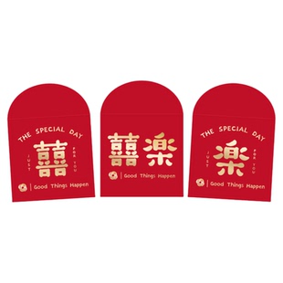 大湃烫金吾家有喜结婚红包大中小号喜字塞门创意婚礼中式利是封