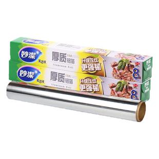 妙洁锡纸烤箱家用经济空气炸锅锡箔铝箔烧烤肉烤盘纸烘焙油纸厨房