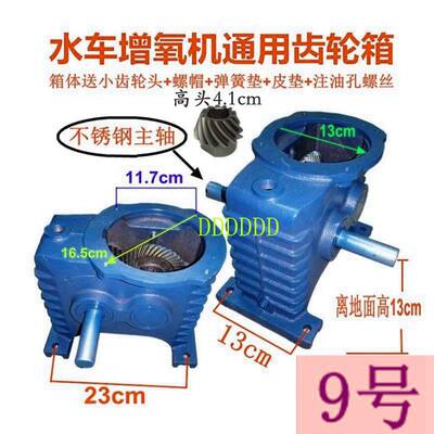 鱼塘增氧 叶轮式增氧机3kw1500W变速箱通用款3脚4脚箱齿轮箱体