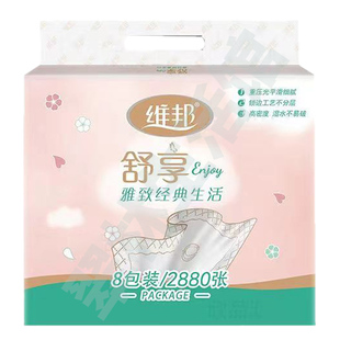 维邦抽纸舒享四边压花5层加厚家用实惠装正品包邮妇婴餐面巾纸