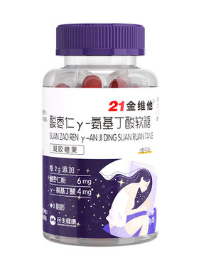 21金维他酸枣仁y-氨基丁酸软糖正品非褪黑素多梦易醒睡眠浅氨基酸