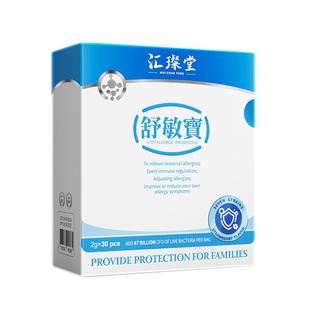 【专利款】汇璨堂舒敏宝益生菌舒缓肠胃鼻敏感皮肤敏感荨麻过敏