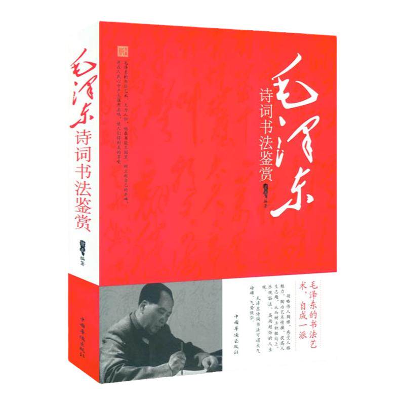 毛泽东诗词全集注音读本