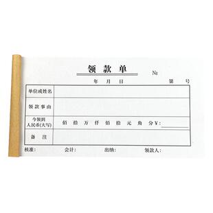 领款单借支单一联二联三联请领款单支款凭单领付款凭证取款申请单