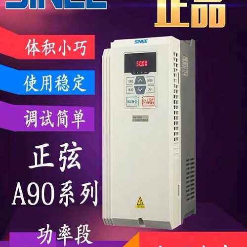 议价SINEE变频器A90 4TIR5B 4T2R5B 4T4R2B 4T5R6B 4T9R4B 4T013B