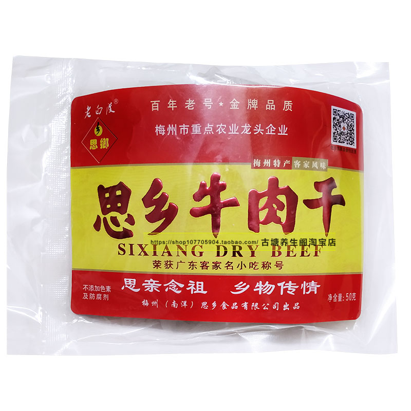 梅州特产牛肉干香辣手撕肉脯年货