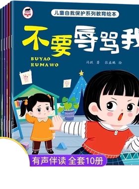 儿童反霸凌绘本全套|千人加购
